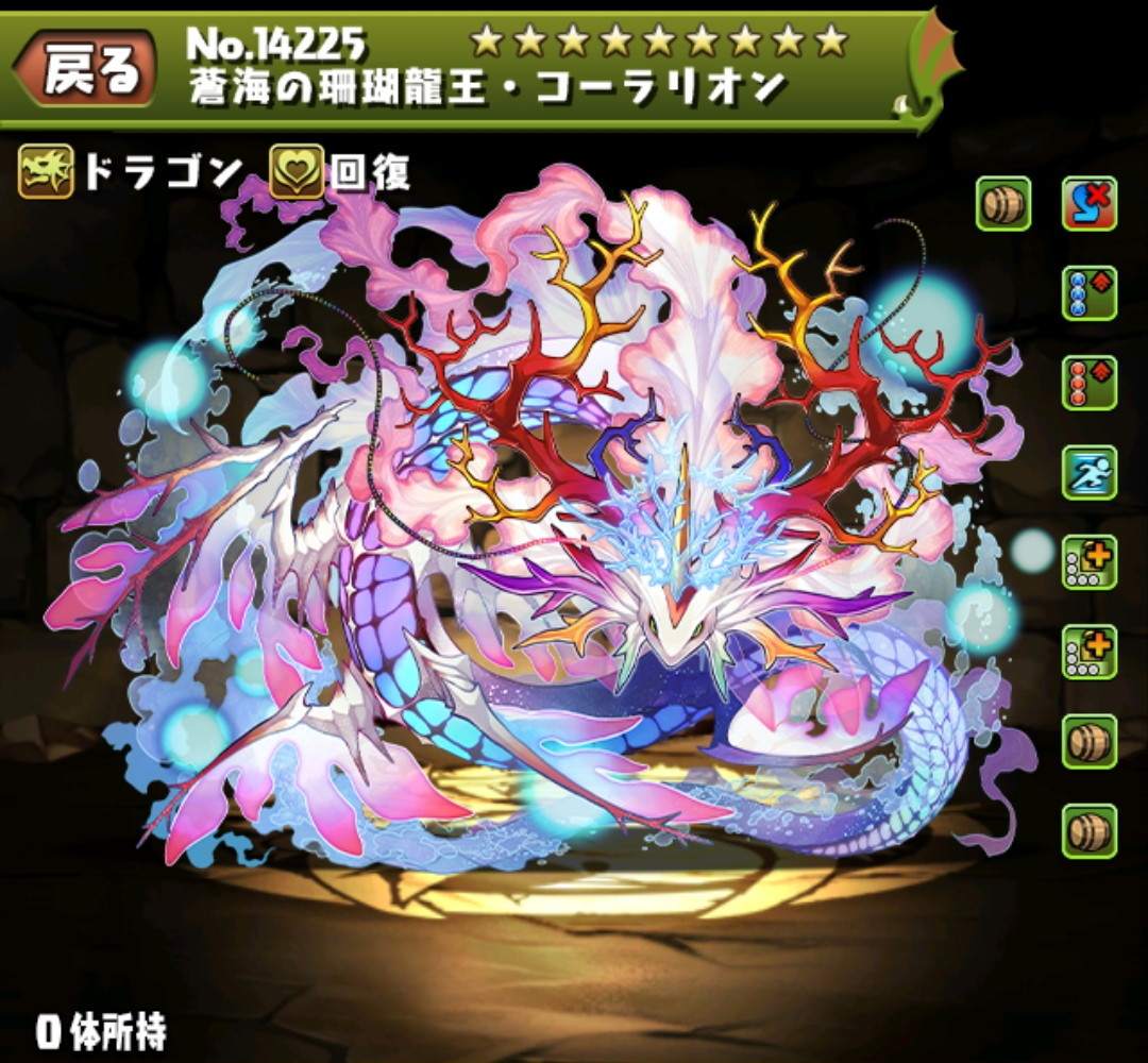 蒼海の珊瑚龍王・コーラリオン