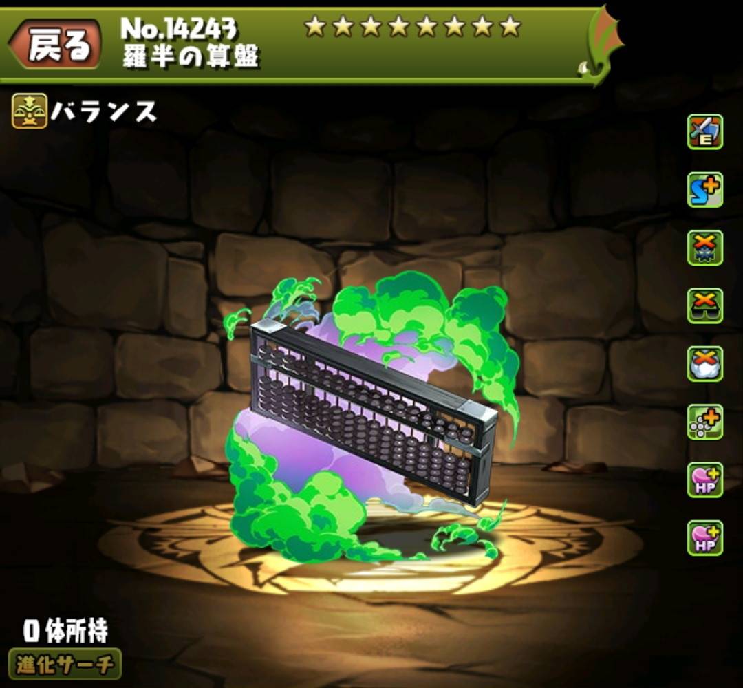 羅半の算盤
