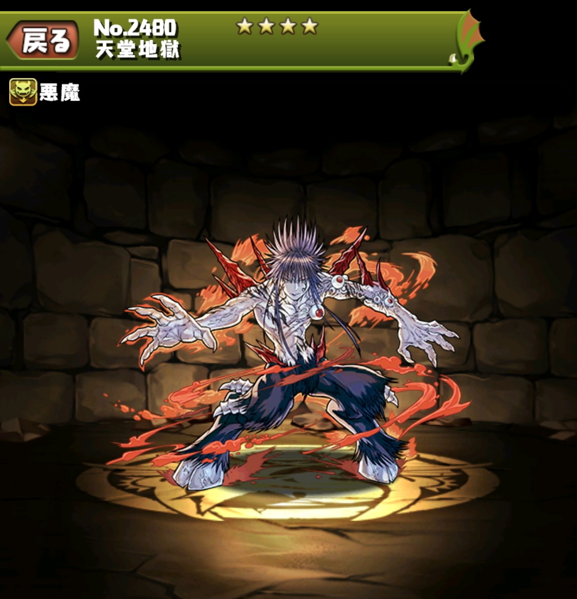 天堂地獄