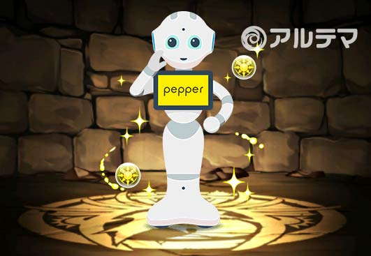 Pepper"光モード"