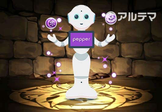 Pepper"闇モード"