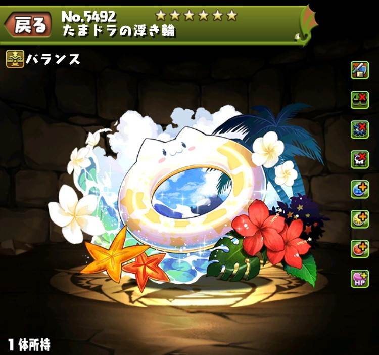 パズドラ たまドラ浮き輪の評価と入手方法 夏休みガチャ アルテマ