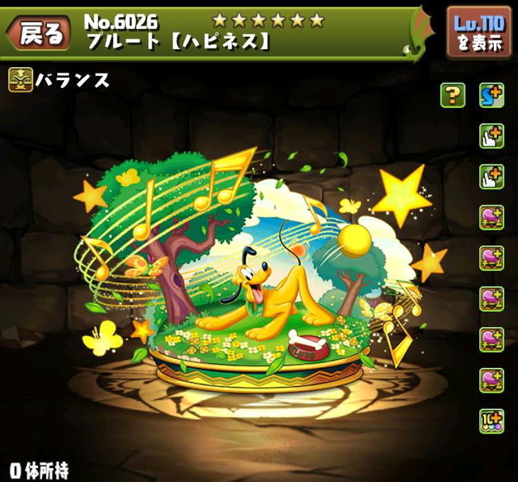 パズドラ プルートの評価とおすすめ潜在覚醒 超覚醒 ディズニーコラボ アルテマ