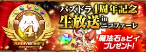 パズドラ ピィのおすすめ入手方法 アルテマ