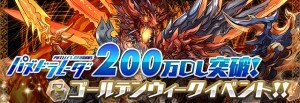 パズドラ パズドラレーダー0万dl突破 Gwイベントまとめ 終了 アルテマ