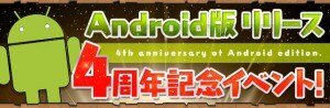 パズドラ Android版リリース4周年記念イベントまとめ 終了 アルテマ