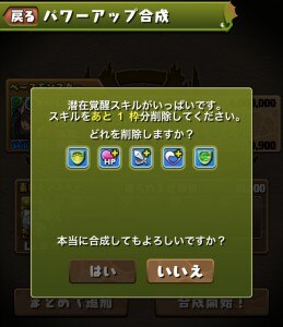 パズドラ 潜在覚醒のおすすめの付け方と入手方法 アルテマ