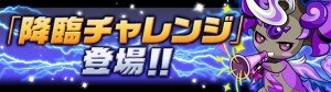 パズドラ 降臨チャレンジ攻略とクリア報酬 アルテマ