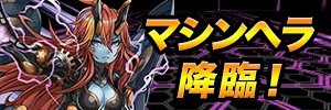 パズドラ テクダン経験値4倍効率のいい周回ダンジョン アルテマ