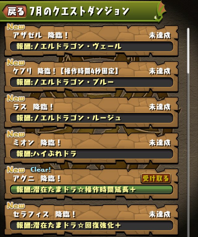 パズドラ クエストダンジョン 6月 攻略と報酬 アルテマ