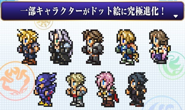 パズドラ ドットキャラの性能が判明 全キャラダメージ無効貫通持ち Ffコラボ第4弾 アルテマ