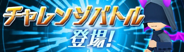 パズドラレーダー チャレンジバトルのやり方と報酬 アルテマ