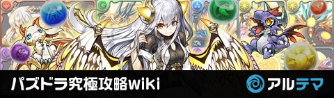 パズドラ攻略