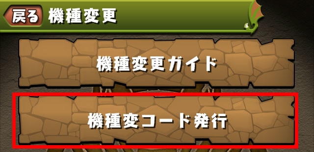 パズドラ ゲームデータの引き継ぎとバックアップ方法 アルテマ