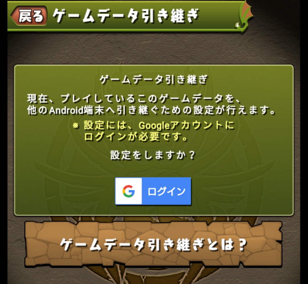 パズドラ ゲームデータの引き継ぎとバックアップ方法 アルテマ