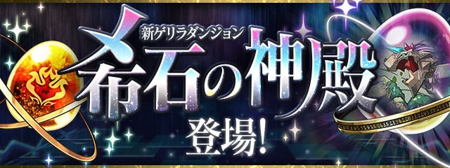 パズドラ 希石の入手方法と効率的な集め方 アルテマ