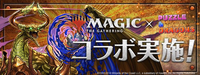 パズドラ マジックザギャザリングコラボ Mtg で交換するべきおすすめキャラ アルテマ