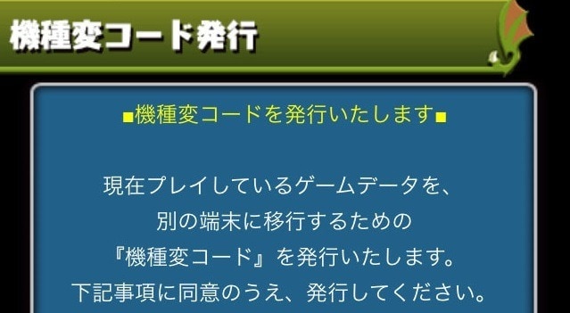 パズドラ ゲームデータの引き継ぎとバックアップ方法 アルテマ