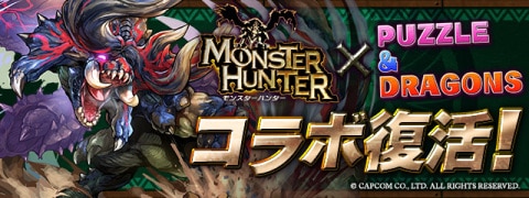 最良の選択 パズドラ モンハンコラボ ドロップ率 最優秀ピクチャーゲーム