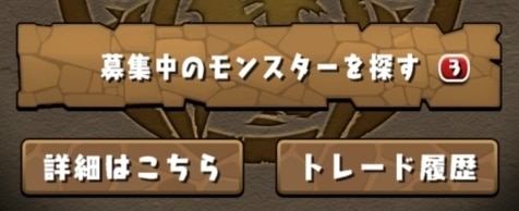 パズドラ トレード機能のやり方と最新情報 アルテマ