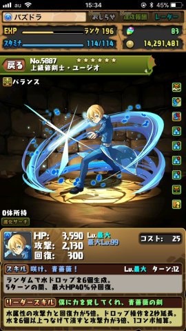 パズドラ Sao ソードアートオンライン コラボの当たりランキングと最新情報 第2弾 アルテマ