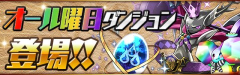 パズドラ 8周年イベントの最新情報まとめ アルテマ