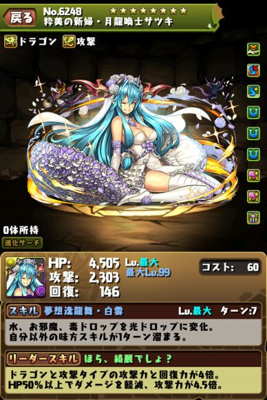 パズドラ ジューンブライドガチャ 当たりと最新情報 引くべきか アルテマ