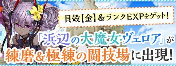 パズドラ 夏休みガチャ 当たりランキングと最新情報 水着ガチャ アルテマ