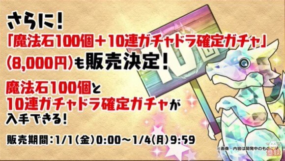 パズドラ 年末年始 お正月 イベントまとめ 21 アルテマ