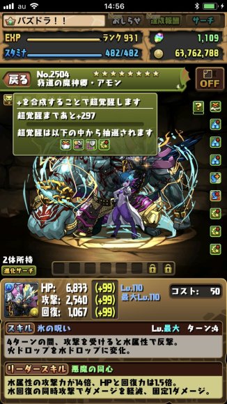 パズドラ スー チャレンジの上方修正内容まとめ アルテマ