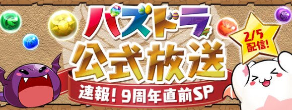 パズドラ 9大リセットの内容と最新情報まとめ いつ開催 アルテマ