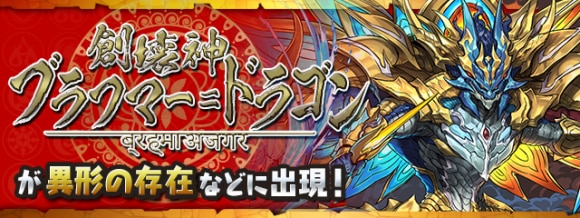 パズドラ 異形の存在の周回のポイントと攻略 闘技場5 アルテマ