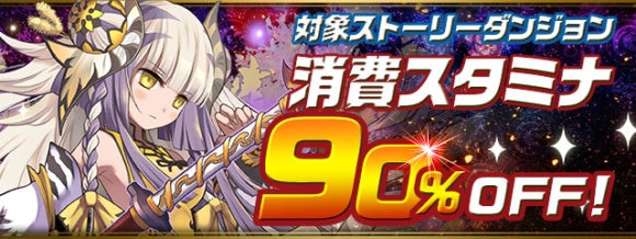 パズドラ ストーリーダンジョン攻略と最新情報 アルテマ