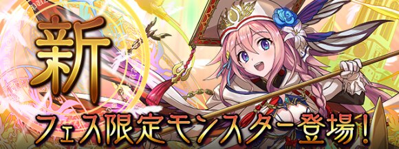 パズドラ 新フェス限モンスター最新情報まとめ セシリアが追加 アルテマ
