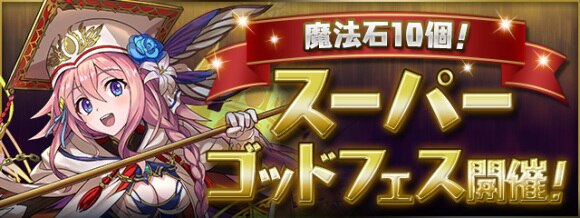 パズドラ 新フェス限モンスター最新情報まとめ セシリアが追加 アルテマ