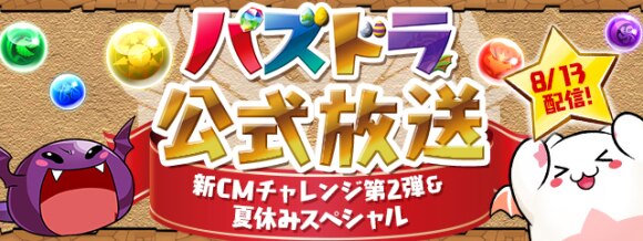 パズドラ 夏休みガチャ 21 当たりランキングと最新情報 水着ガチャ アルテマ パズドラ 夏休みガチャ 21 当たりランキングと最新情報 水着ガチャ アルテマ