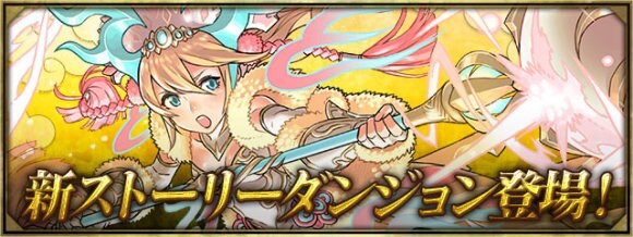 パズドラ ストーリーダンジョン攻略と最新情報 アルテマ
