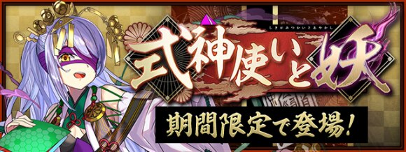 パズドラ 式神使いと妖ガチャの当たりと評価 引くべきか アルテマ