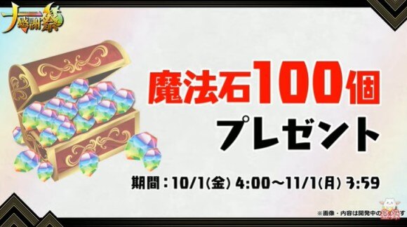 パズドラ 魔法石100個の入手方法と使い道 大感謝祭21 アルテマ