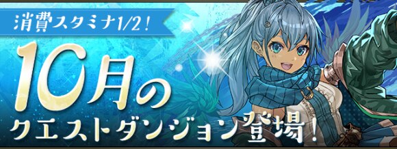 パズドラ クエストダンジョン 10月 攻略と報酬 アルテマ