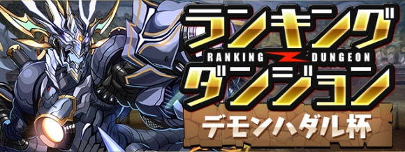 パズドラ ランキングダンジョン 5800万dl記念杯 で高得点を狙うコツと立ち回り アルテマ