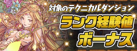 パズドラ 極限の闘技場3ソロ攻略と安定周回パーティ アルテマ