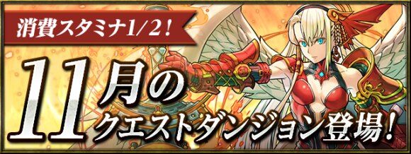 パズドラ クエストダンジョン 11月 攻略と報酬 アルテマ