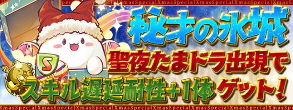 パズドラ 秘才の氷城攻略と周回おすすめパーティ ソロ限定 アルテマ