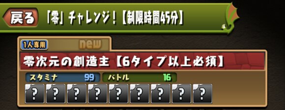 パズドラ 称号の入手方法 アルテマ