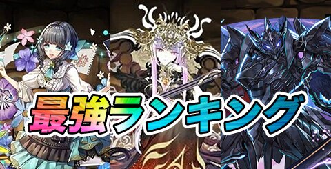 パズドラ 火アテナ装備の評価 使い道 アルテマ