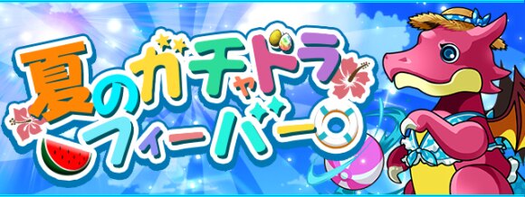パズドラ 火のアンケートカーニバルノーコン攻略と高速周回パーティ アルテマ