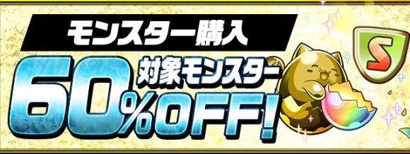 パズドラ モンポ購入におすすめのモンスター アルテマ