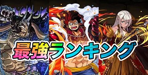 パズドラ 空条徐倫 くうじょうじょりーん の評価 使い道とおすすめ潜在覚醒 ジョジョコラボ アルテマ