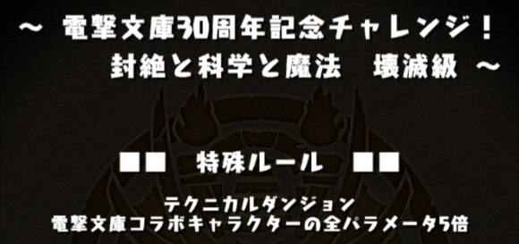 電撃文庫コラボコロシアム 電撃文庫コラボキャラ 全パラ5倍